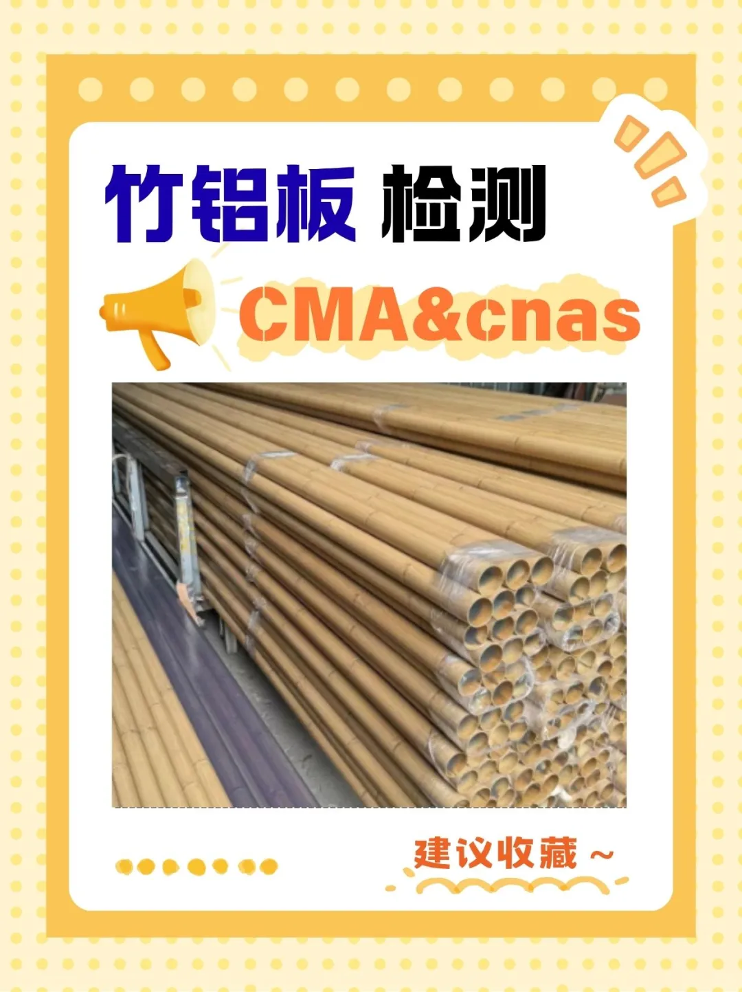 竹铝板质检报告,竹铝板检测