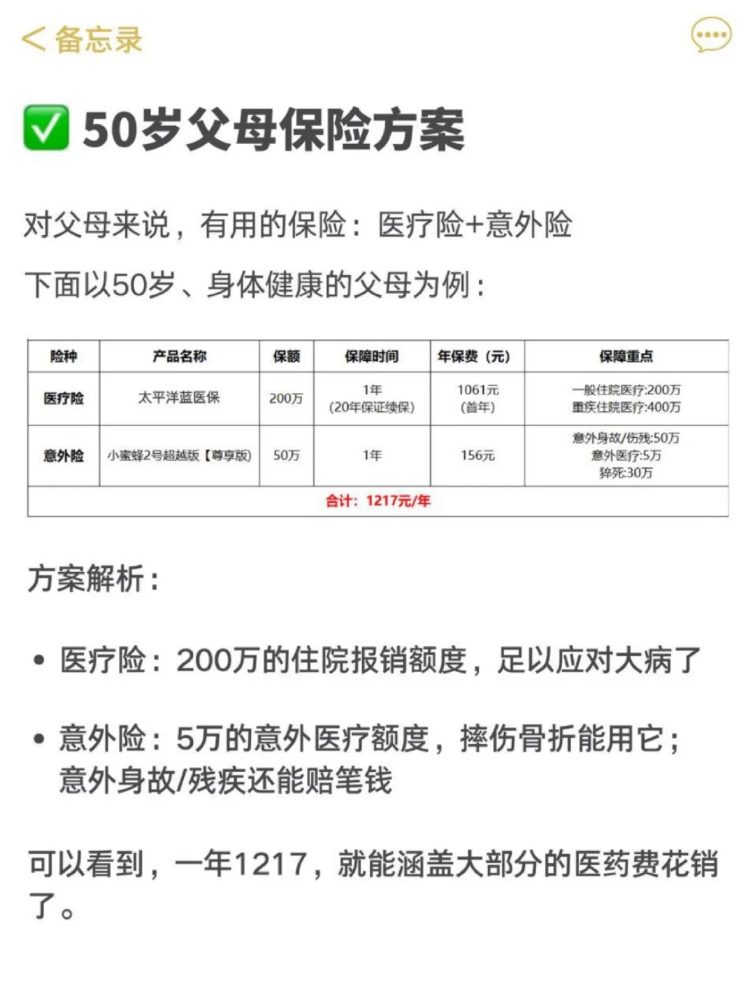 父母超过50岁，别再做无效体检了（附攻略）
