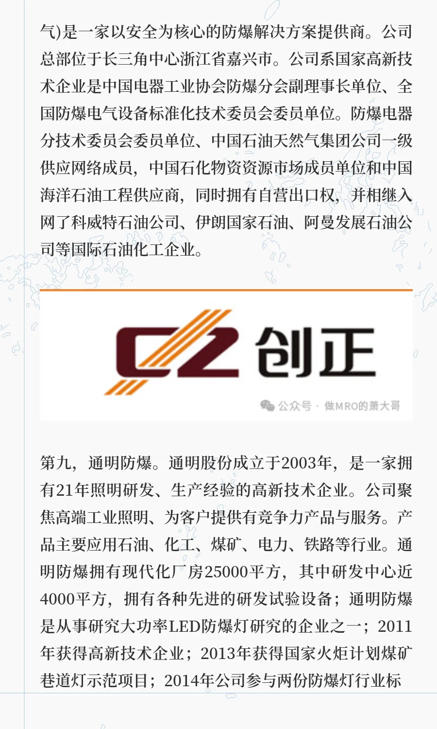 MRO工业品丨中国防爆灯具十大知名品牌