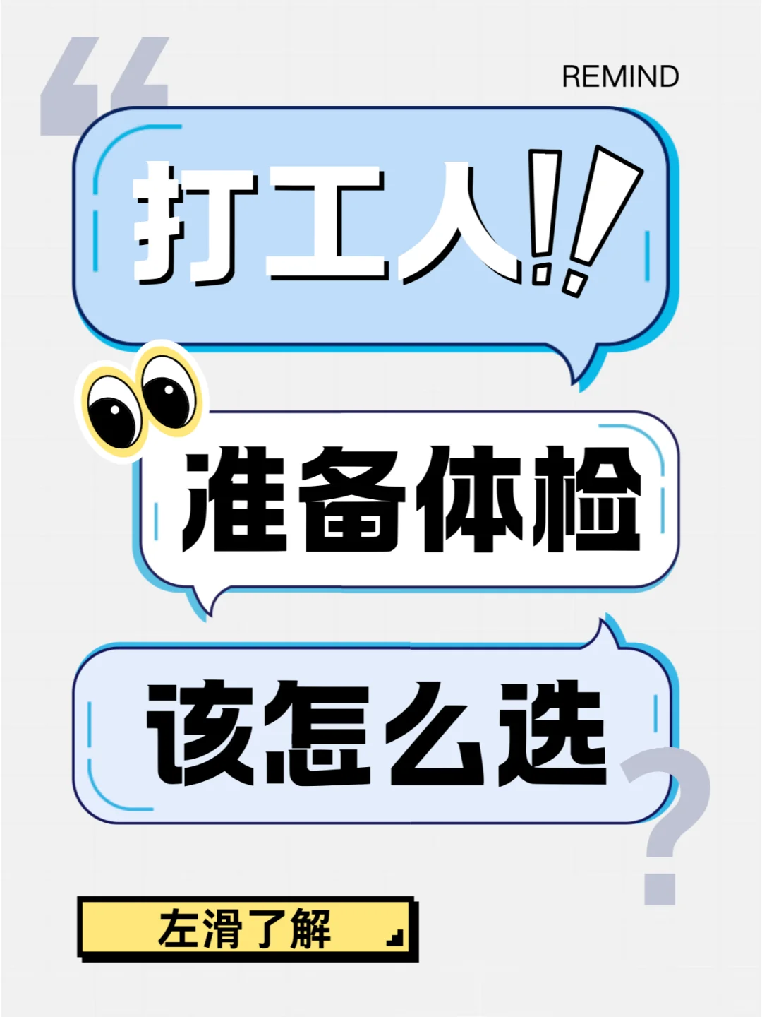 打工人体检到底该怎么选呢