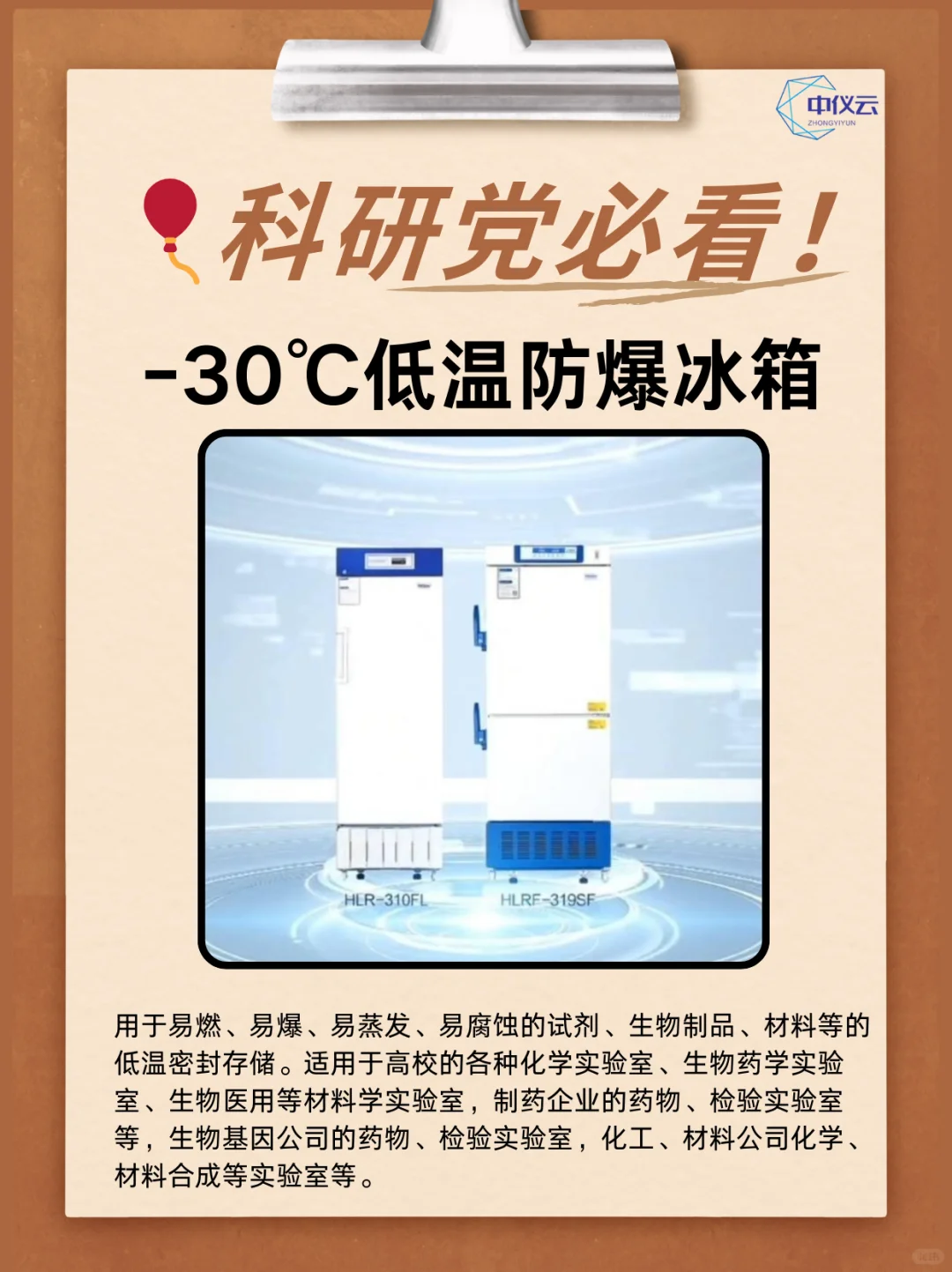 科研党必看！海尔低温防爆冰箱