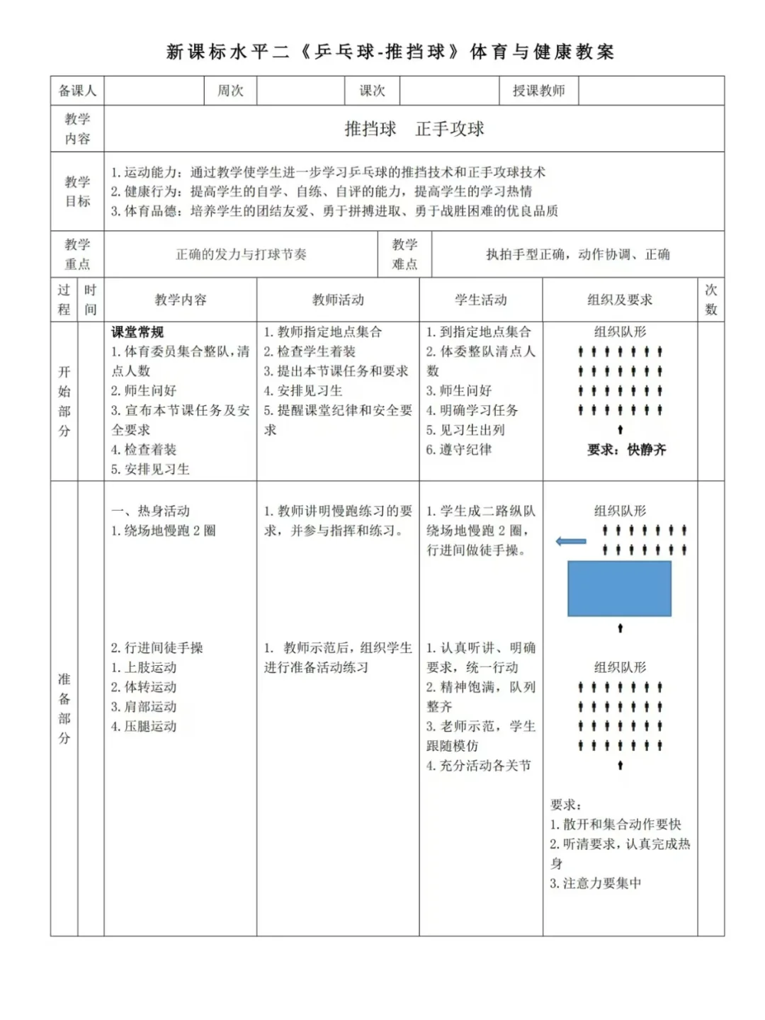 体育与健康水平二:乒乓球推挡球教案大单元