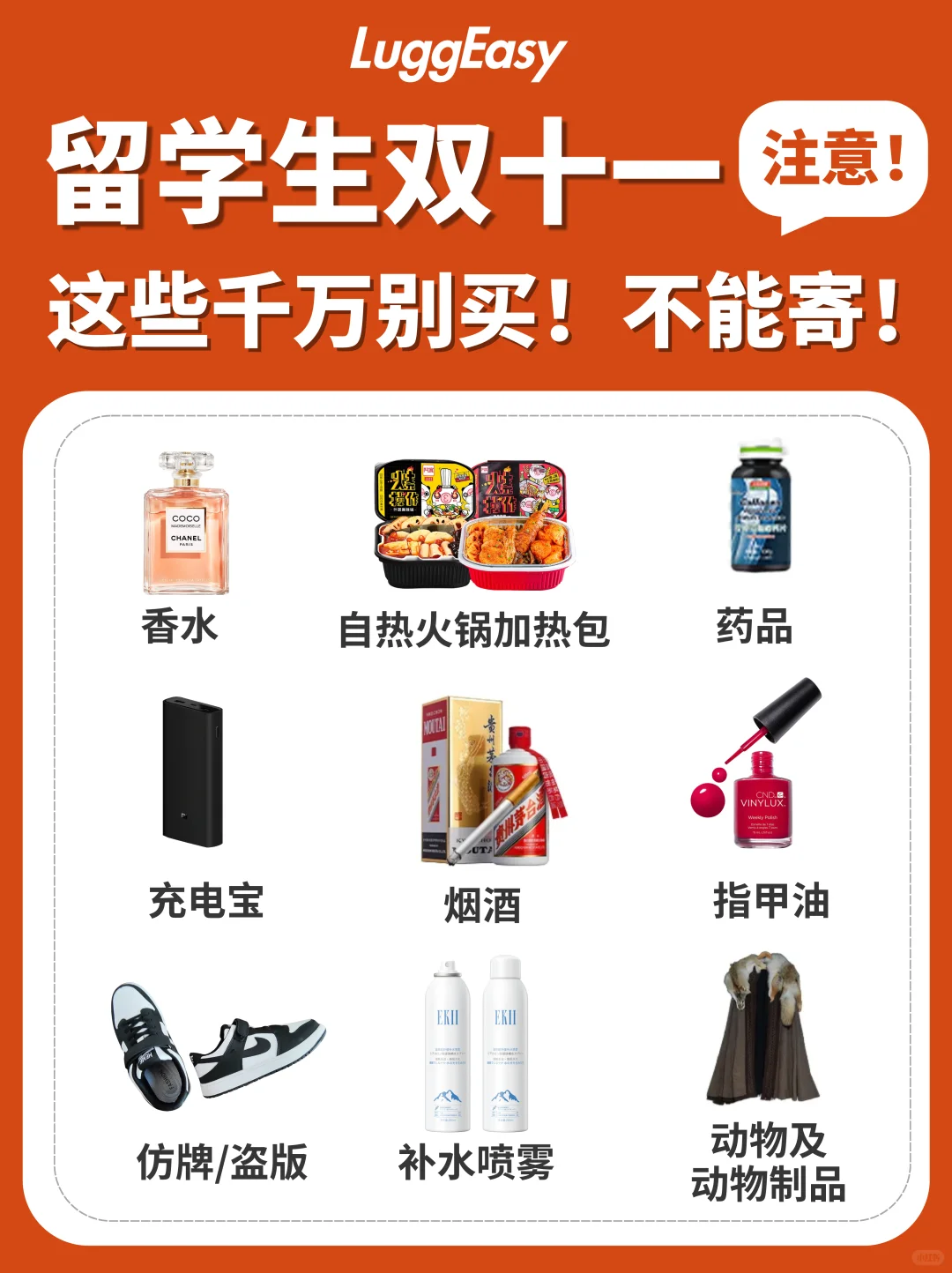 留学生双十一这些千万别买!不能寄?