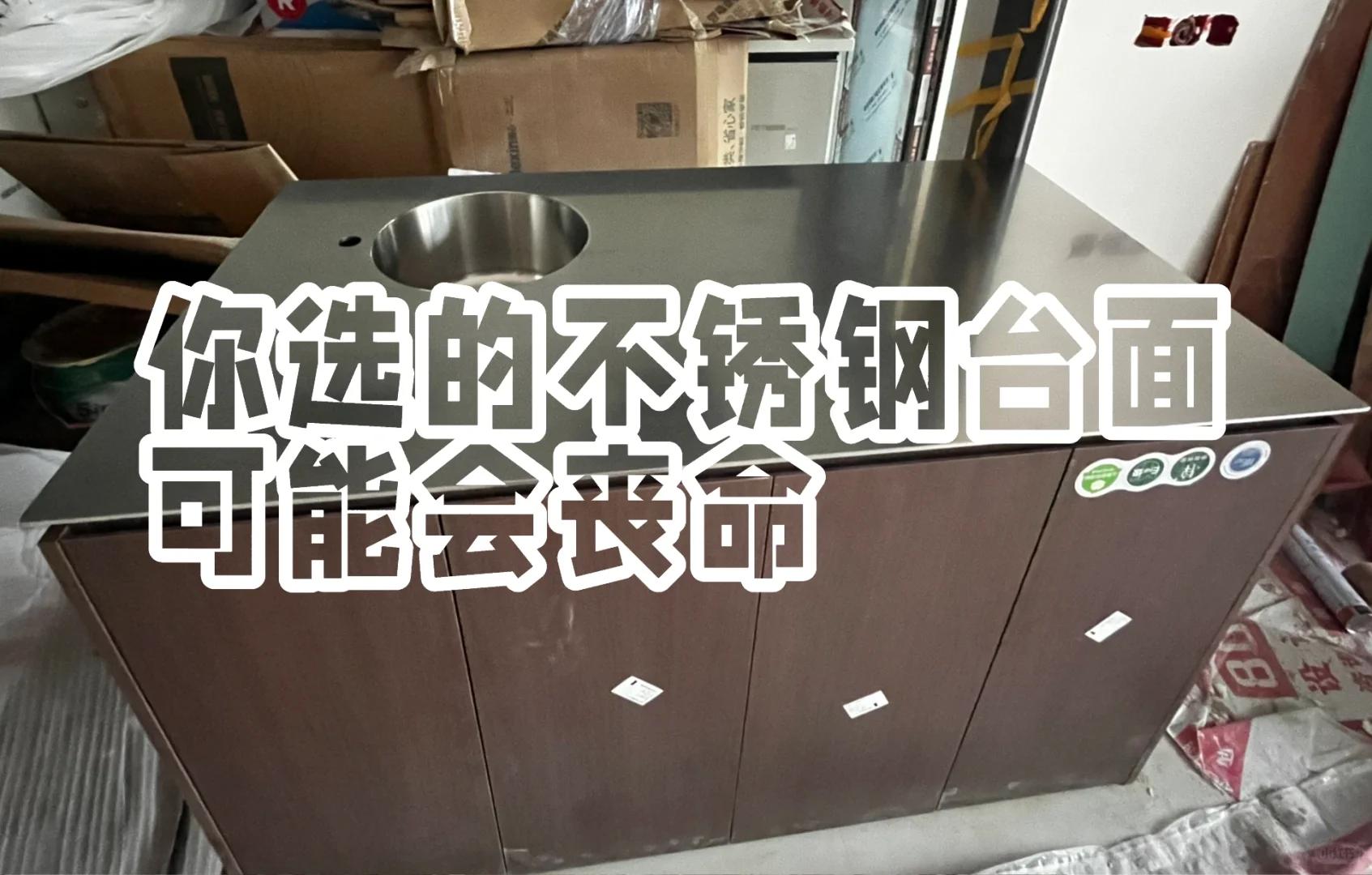 大火的不锈钢台面可能会让你丧命