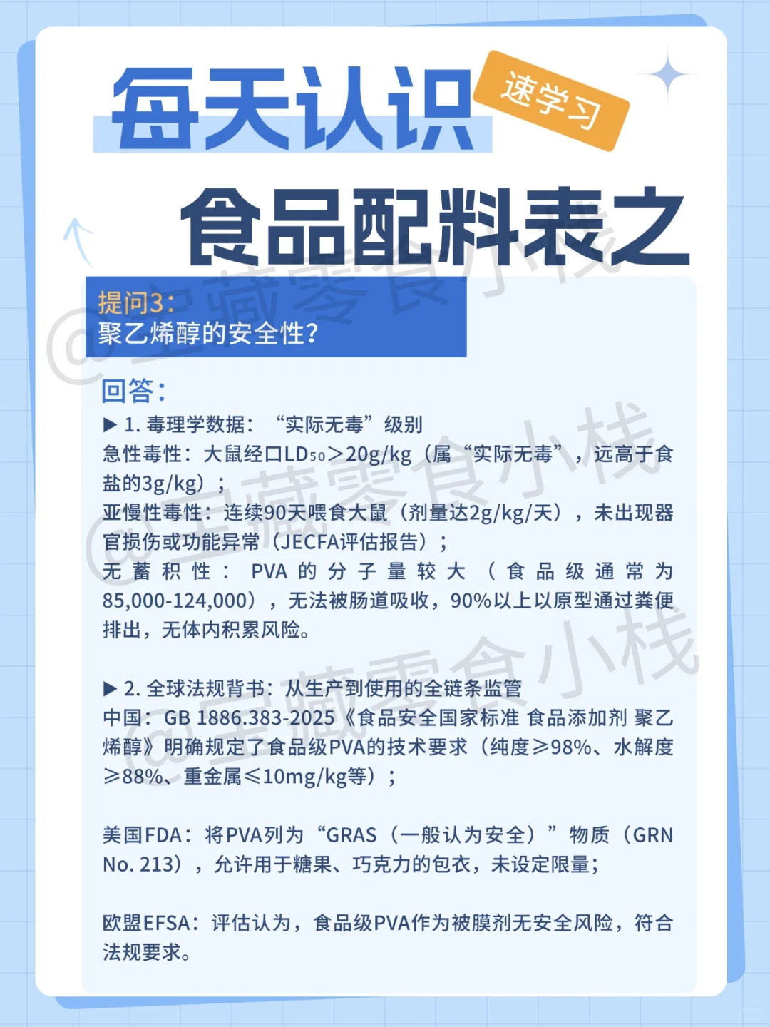 每天认识配料表系列之聚乙烯醇