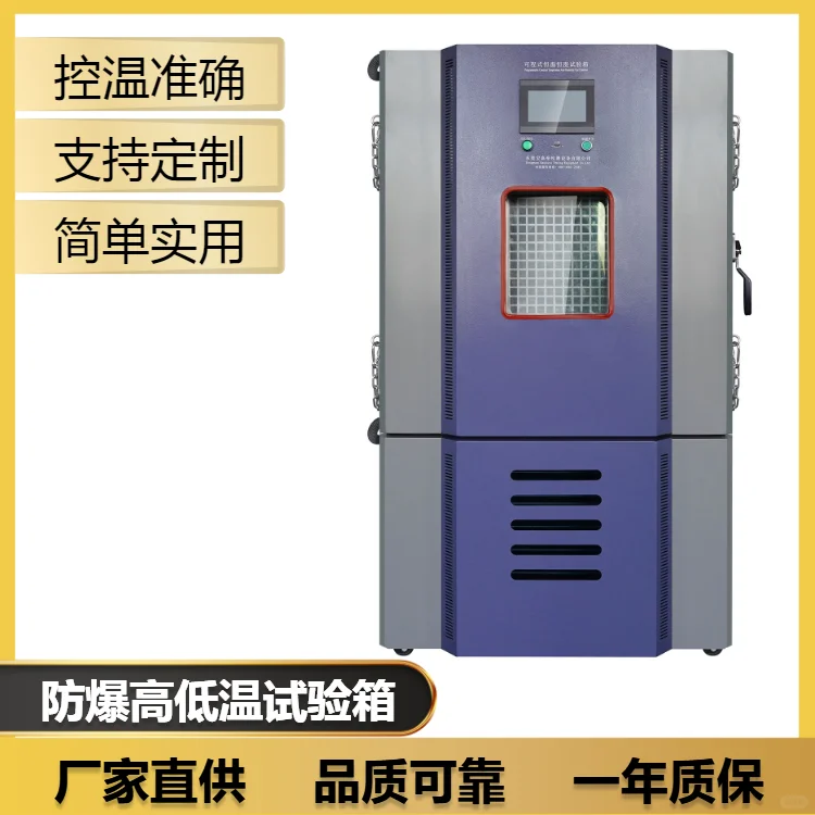 防爆高低温试验箱样品保护与状态监测