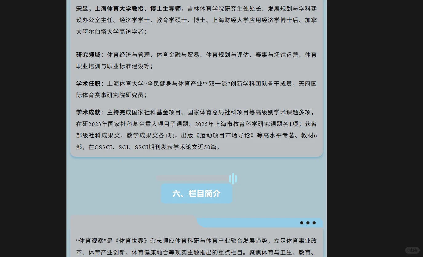 征稿启事（体育类）