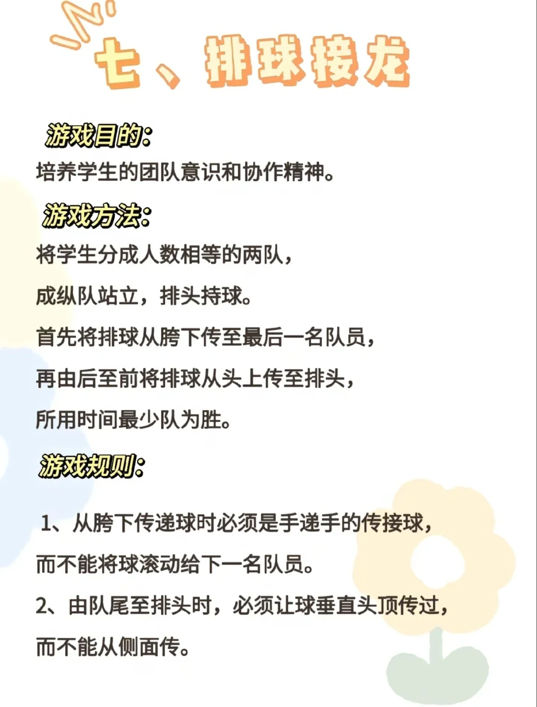 体育小游戏