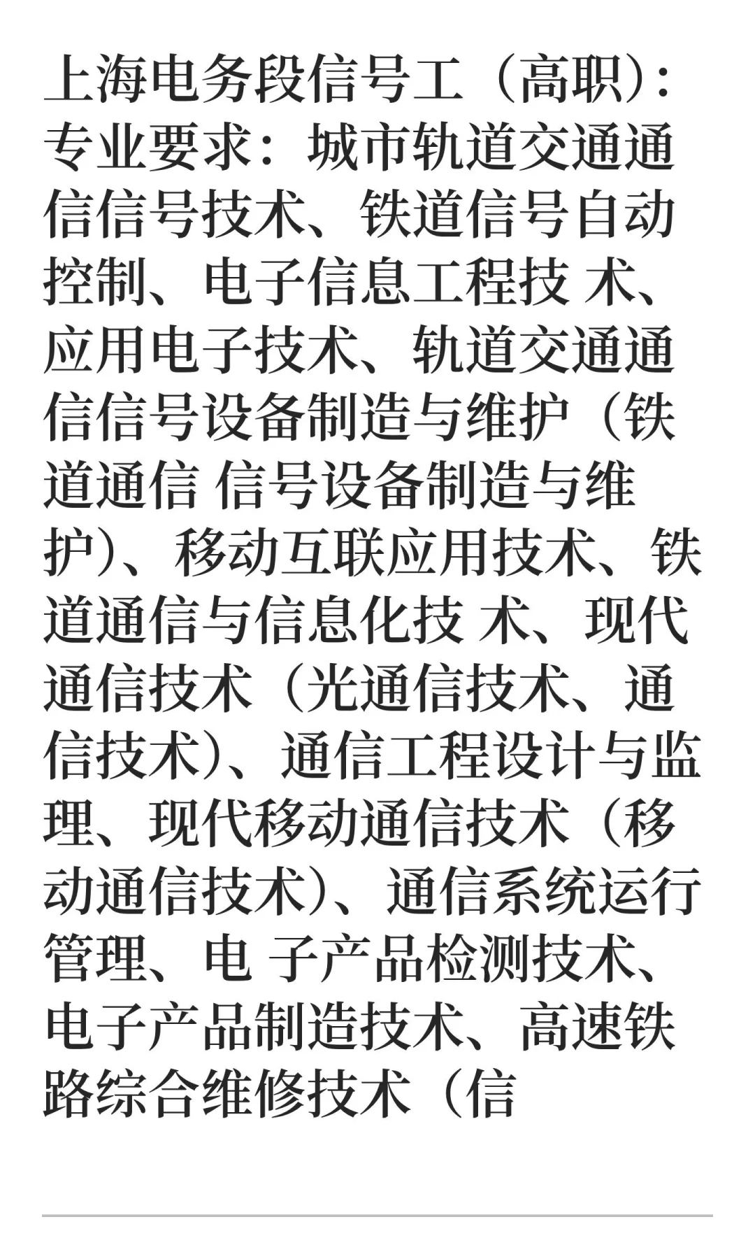 上海电务段直签岗包安排