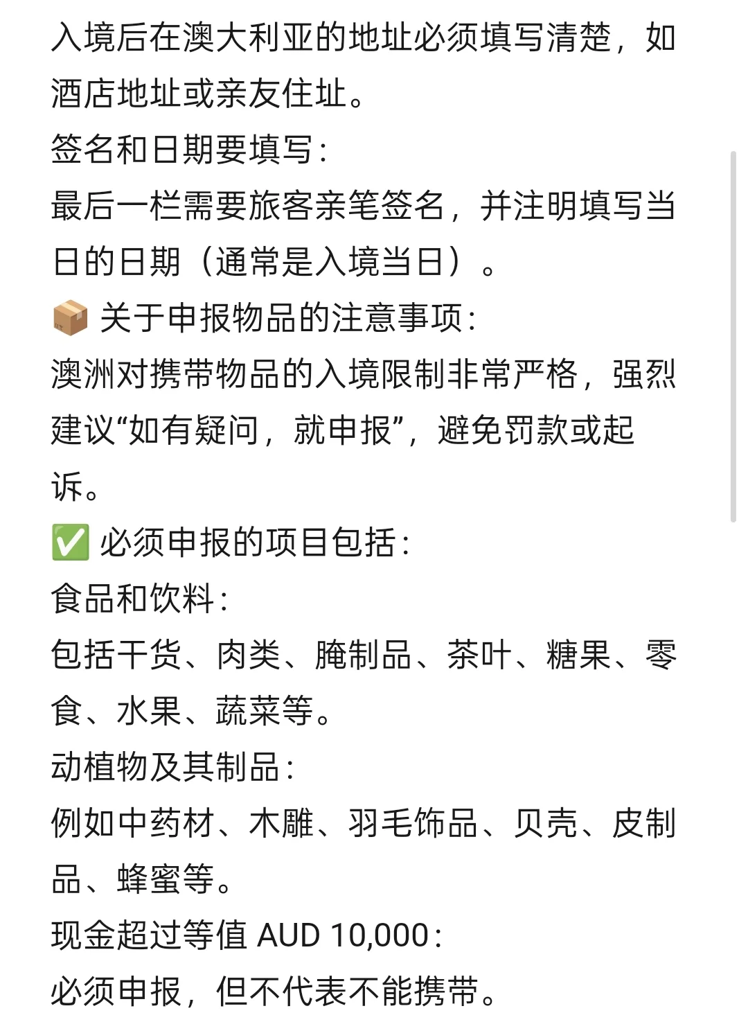 入境澳洲，申报卡填写注意事项