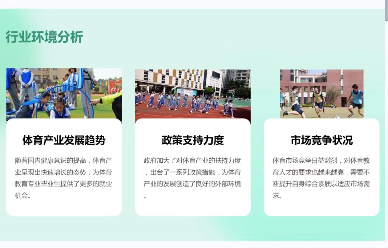体育教育职业生涯规划书Word＋PPT