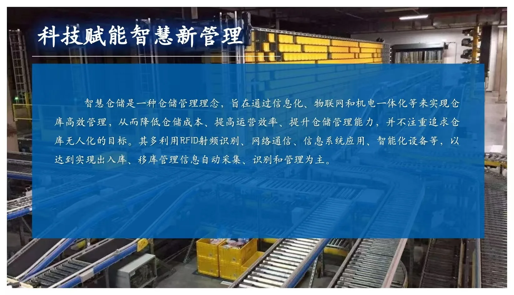 智慧仓储新解,效率翻倍秘籍!