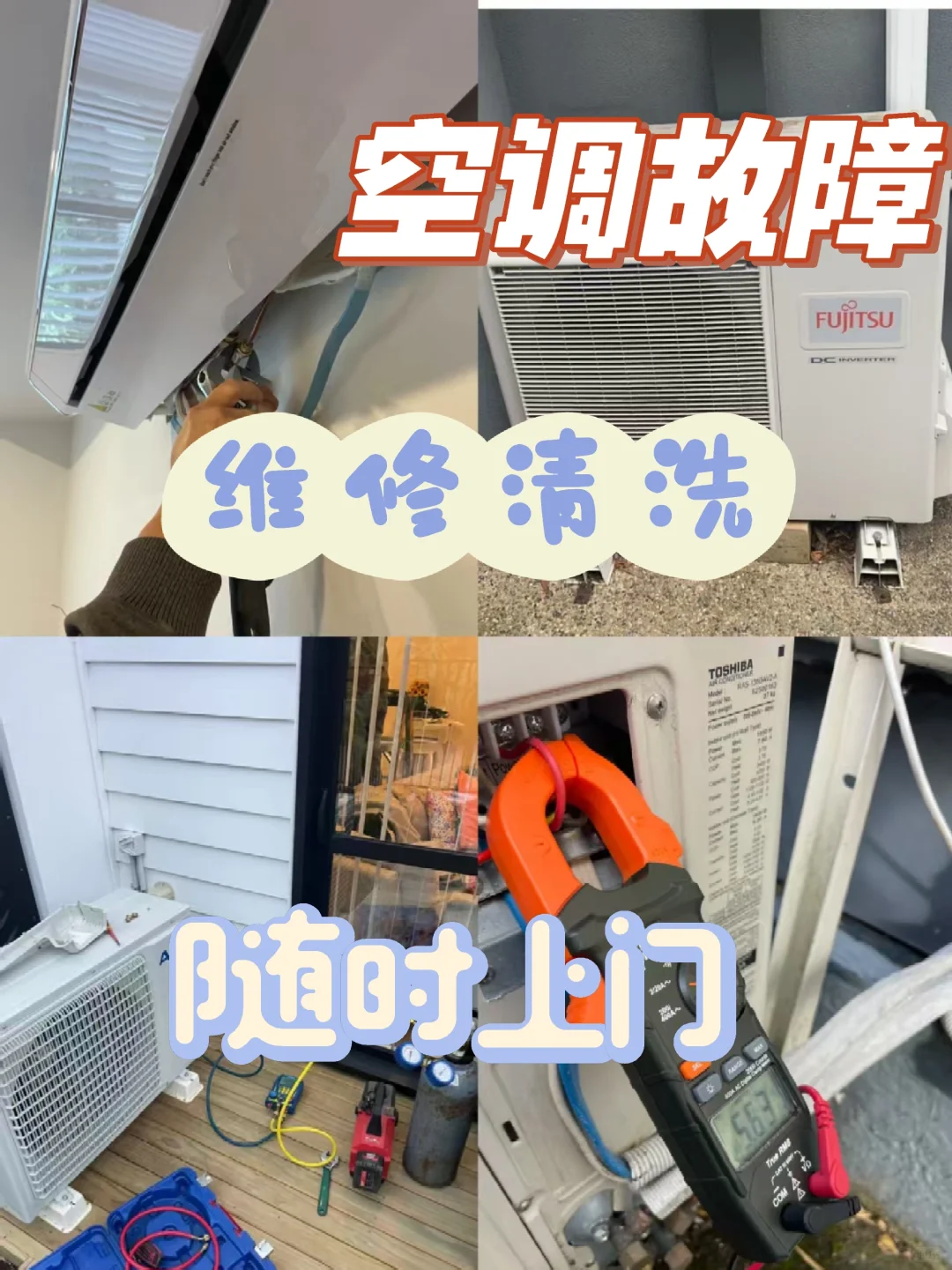 布里斯班空调故障随时上门