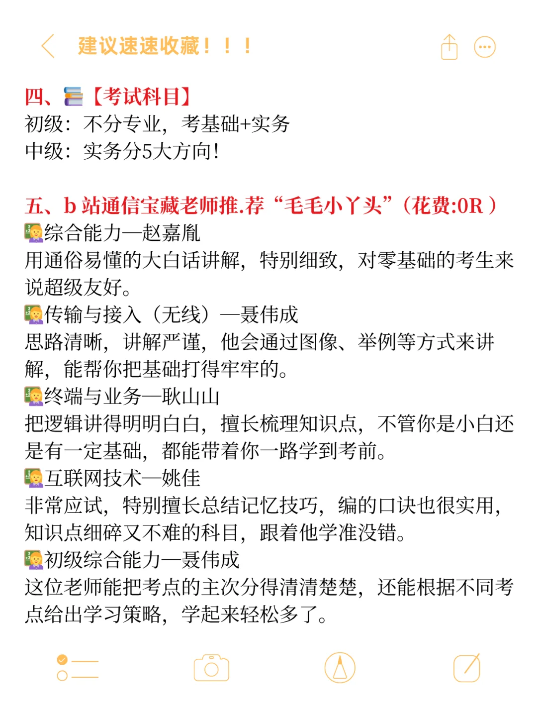 省钱自学版一次过通信工程师!!!