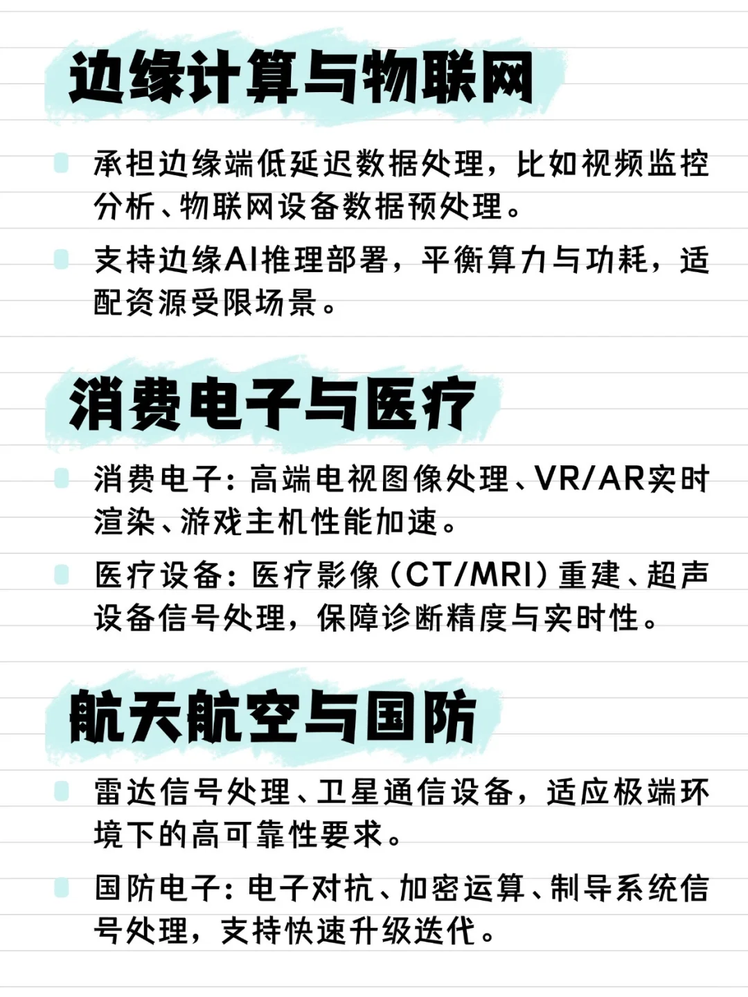 FPGA的核心应用领域有哪些？总结了五个