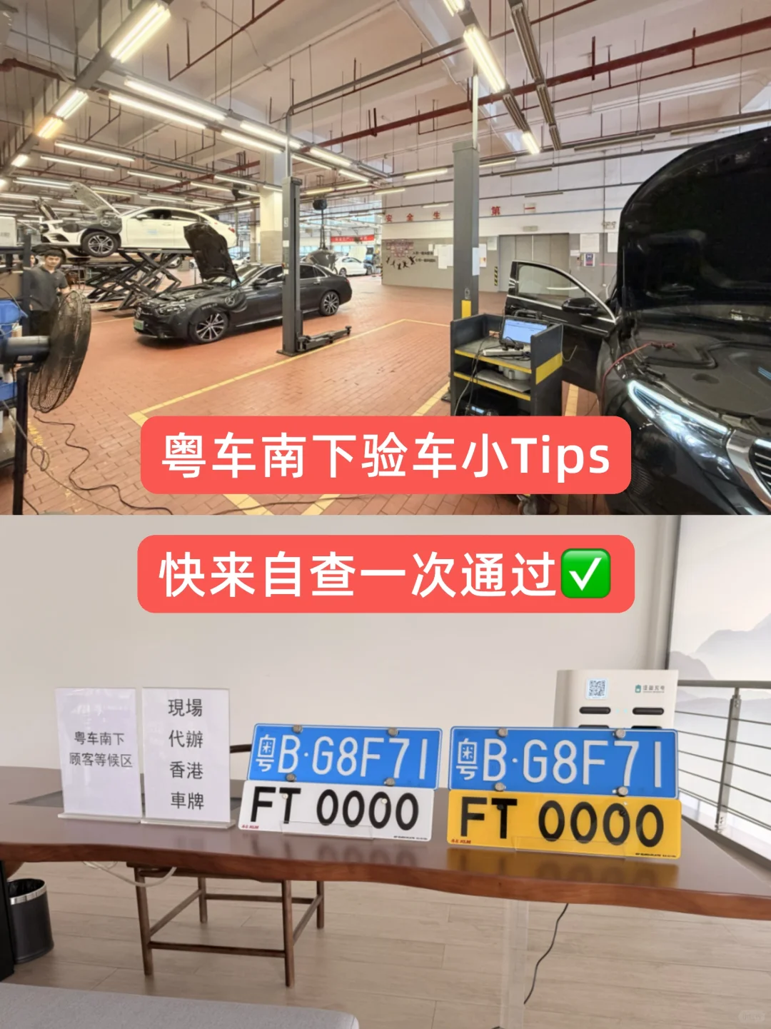 担心“粤车南下”验车又“肥佬”？快来自查一次