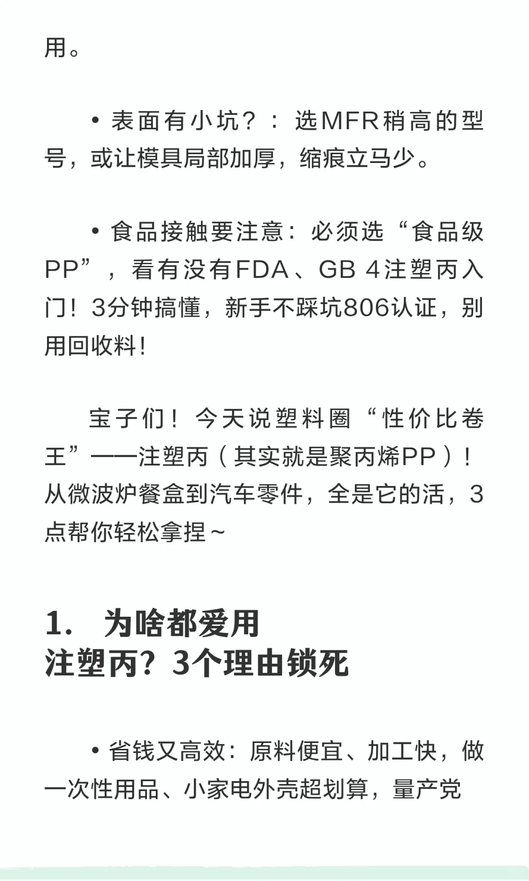 注塑丙入门！3分钟搞懂，新手不踩坑