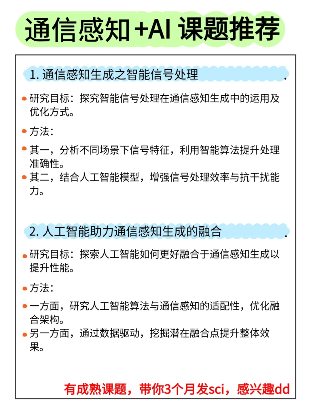 ?学通信感知的宝子一定要刷到啊啊啊!