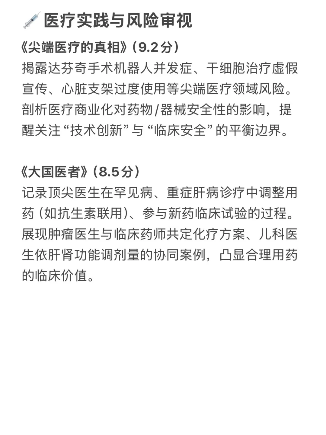 建议大家都去看纪录片学药学,很卷但很绝‼️