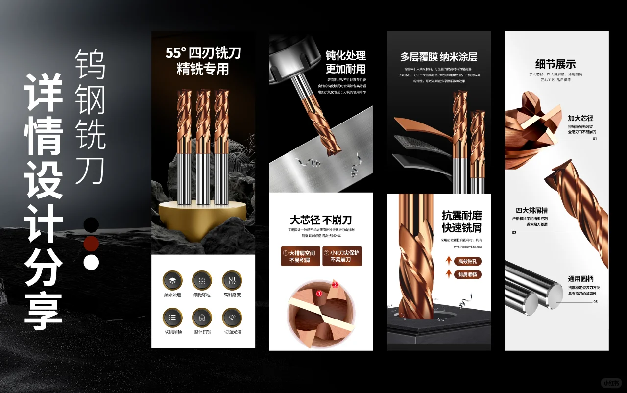 铣刀钻头/详情设计/五金类