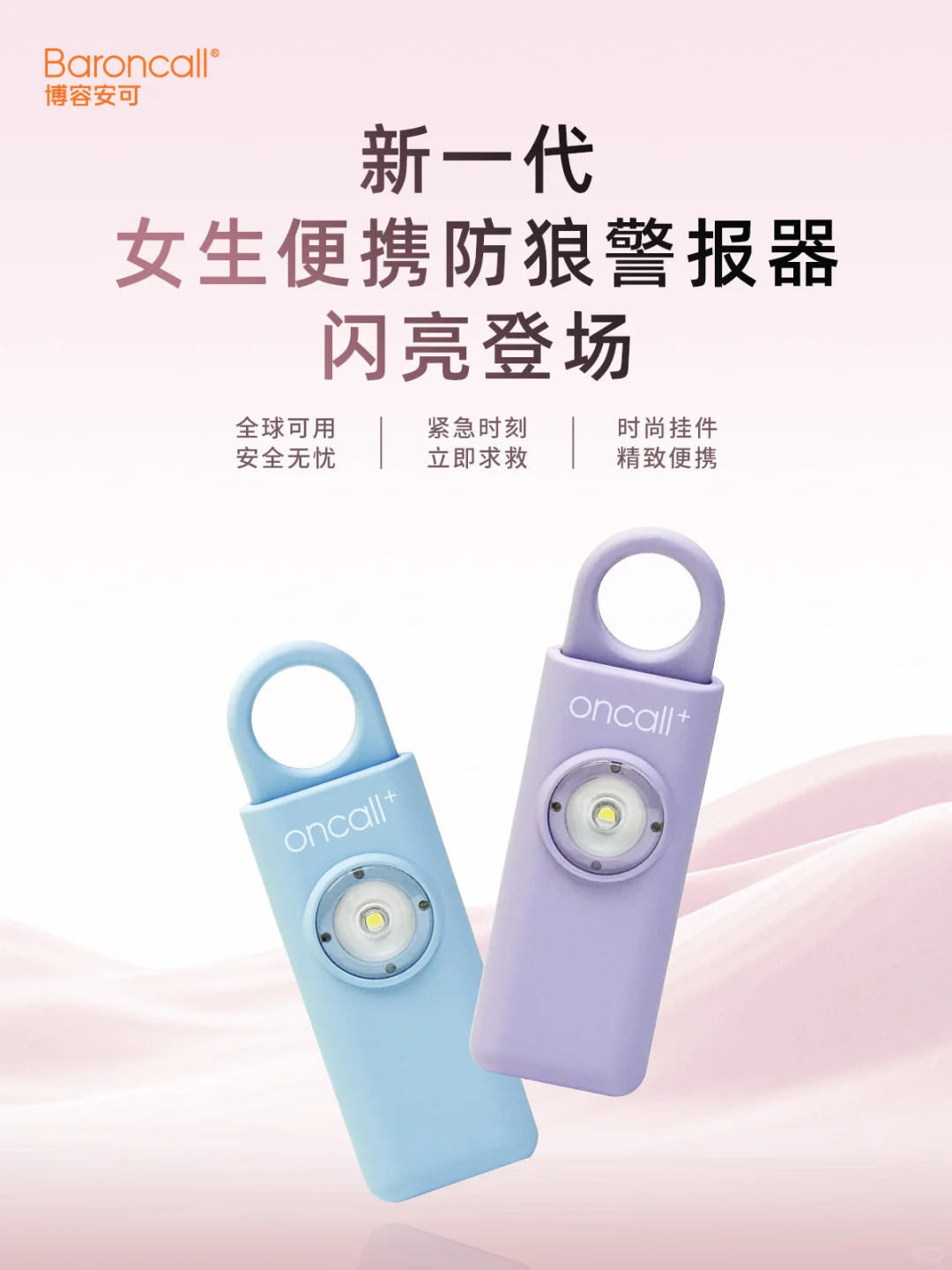 上新｜出国也能用的防狼警报器来咯！！