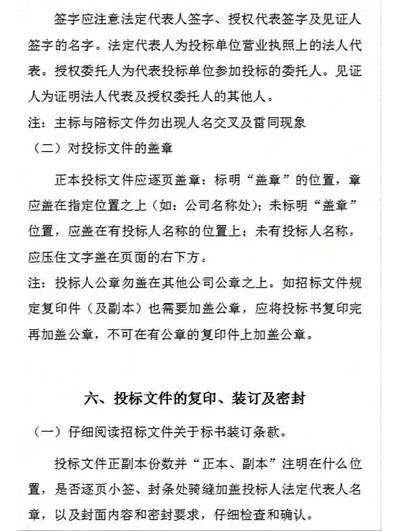 【招投标知识】投标流程解析&标书制作技巧