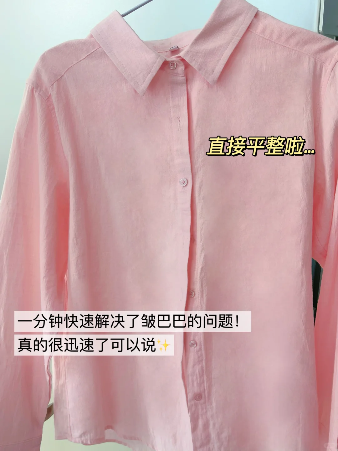 老天爷，衣物除皱实在是势在必行了…