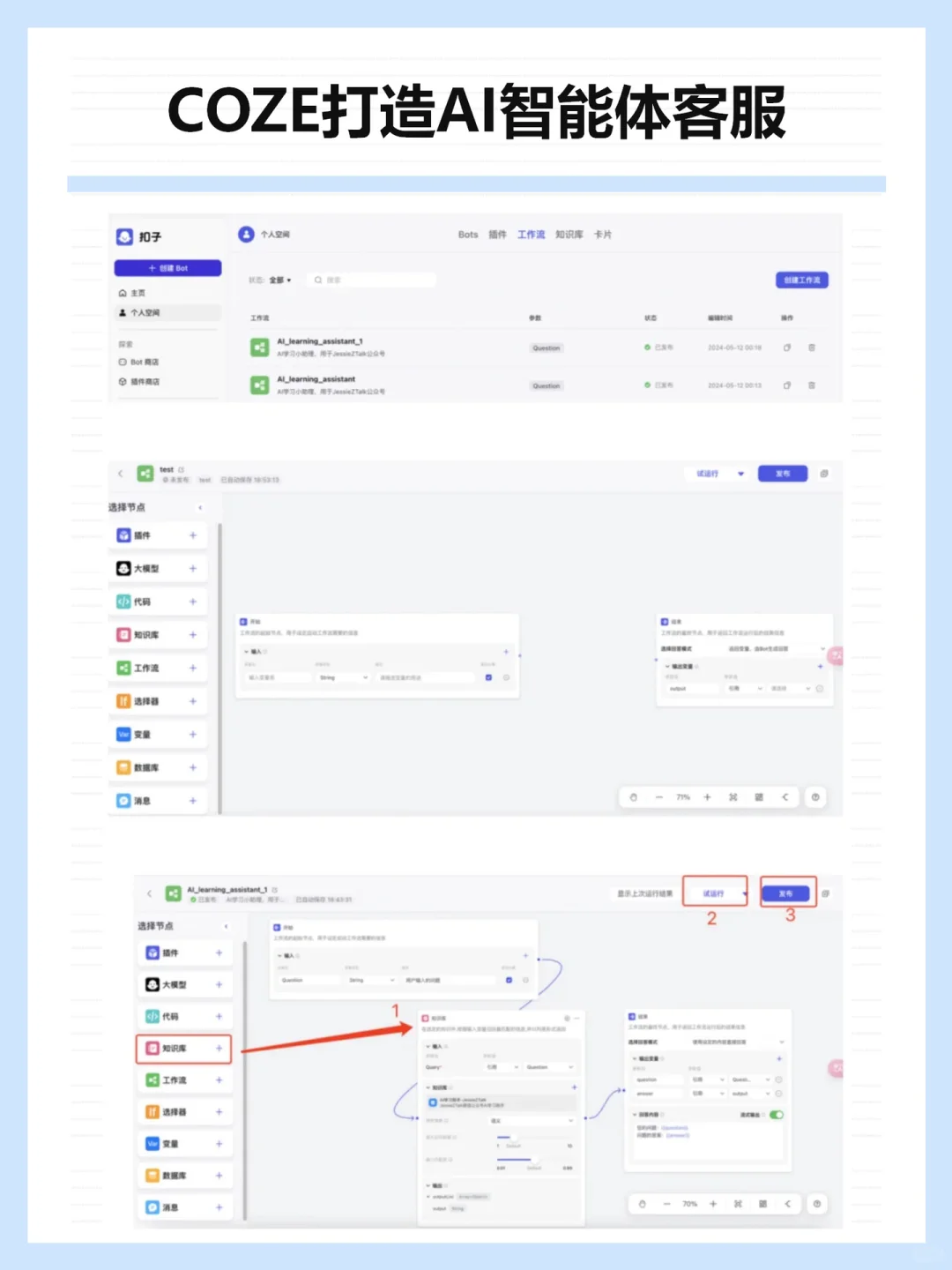 用Coze扣子，打造AI智能客服 （附教程）