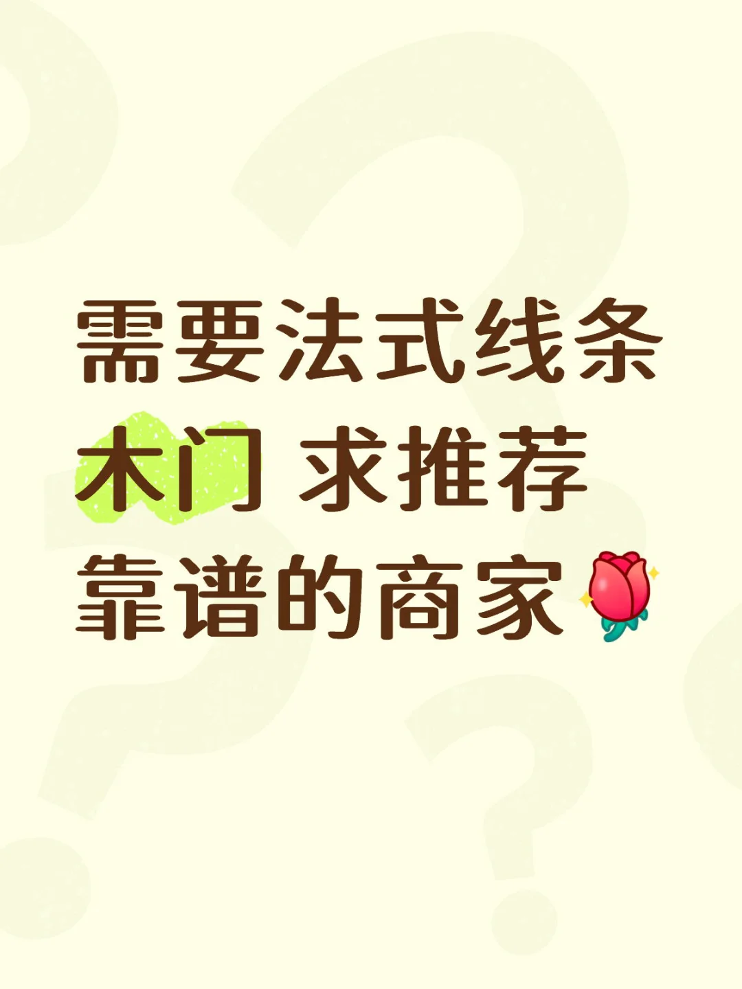 重庆木门 需要如图的款式