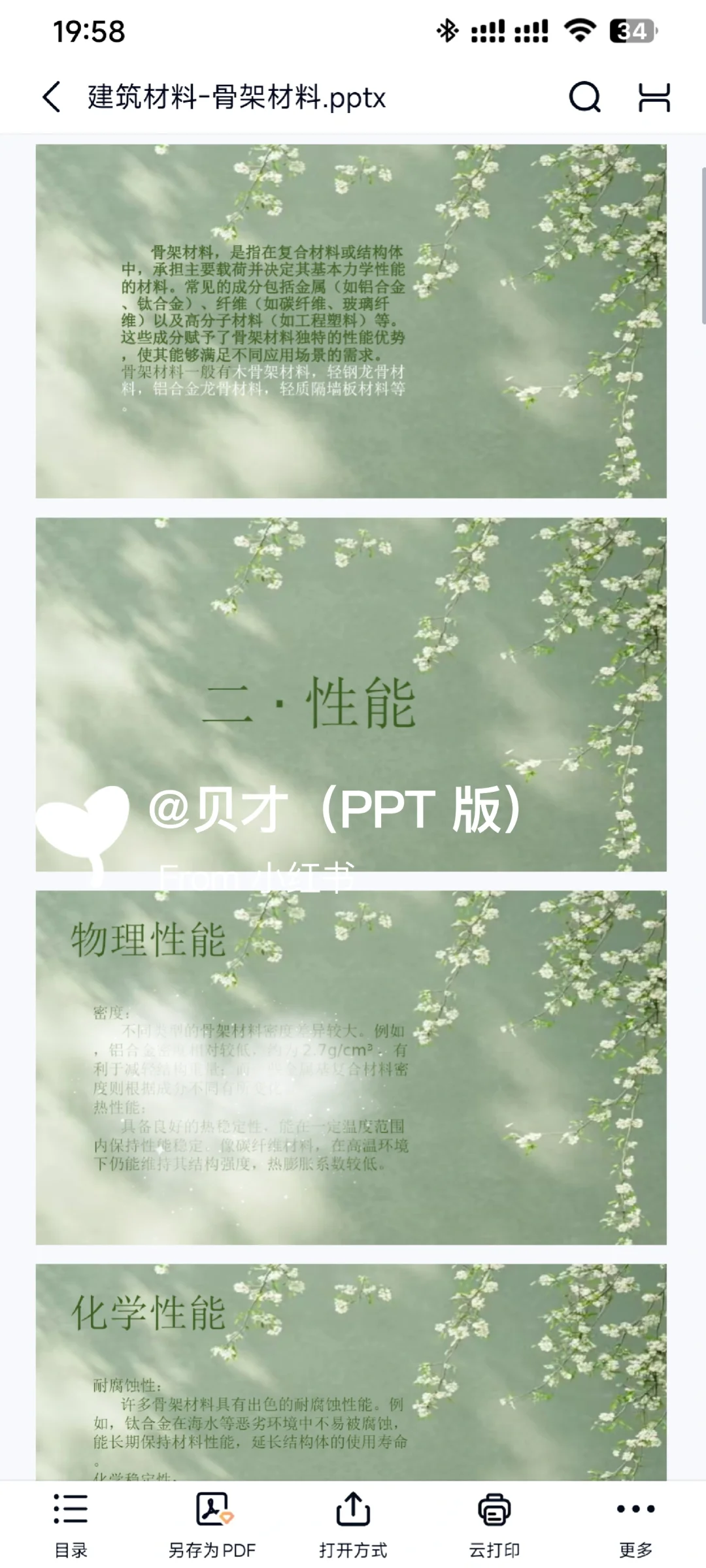 建筑材料骨架材料 PPT 分享