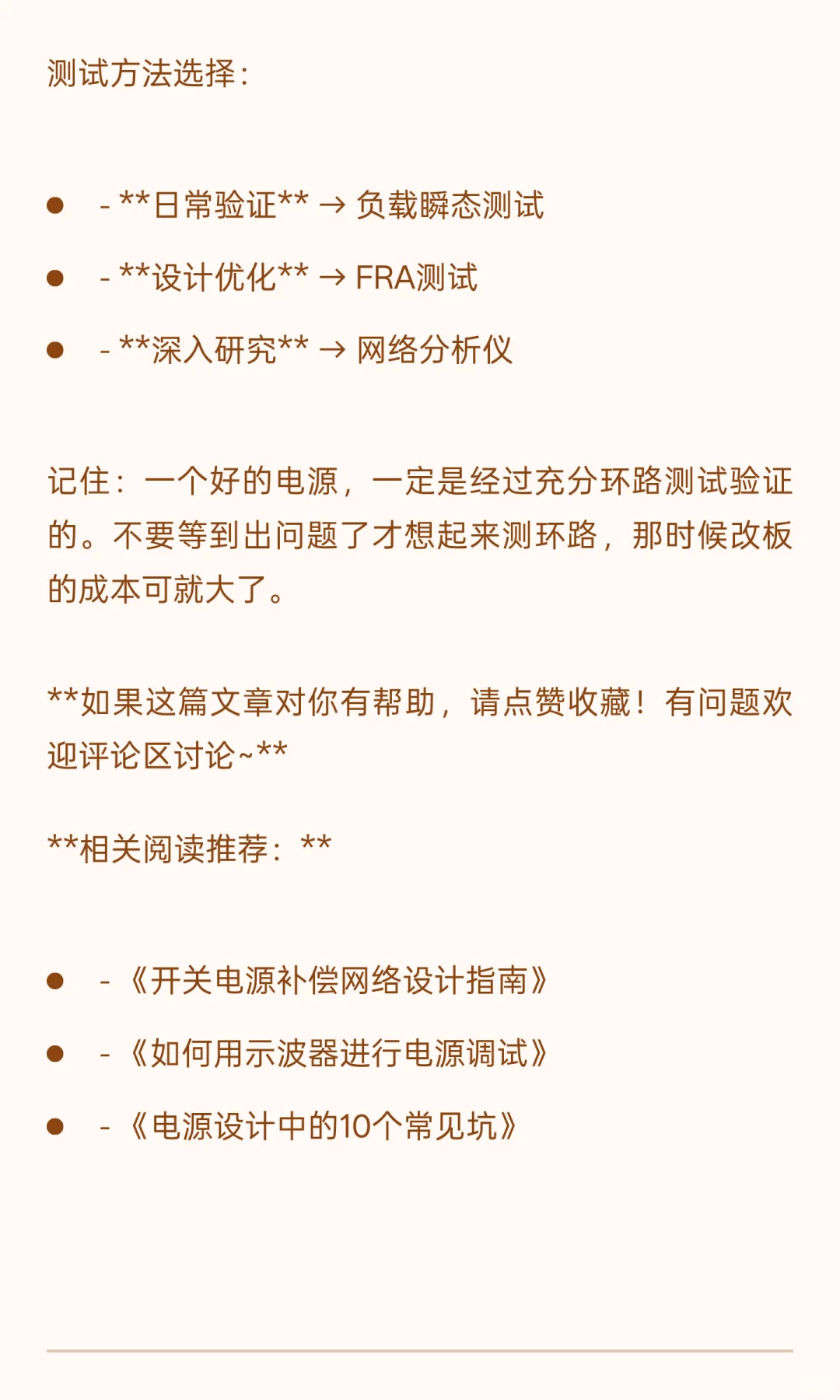 电源环路测试？听起来很高大上，其实你也能