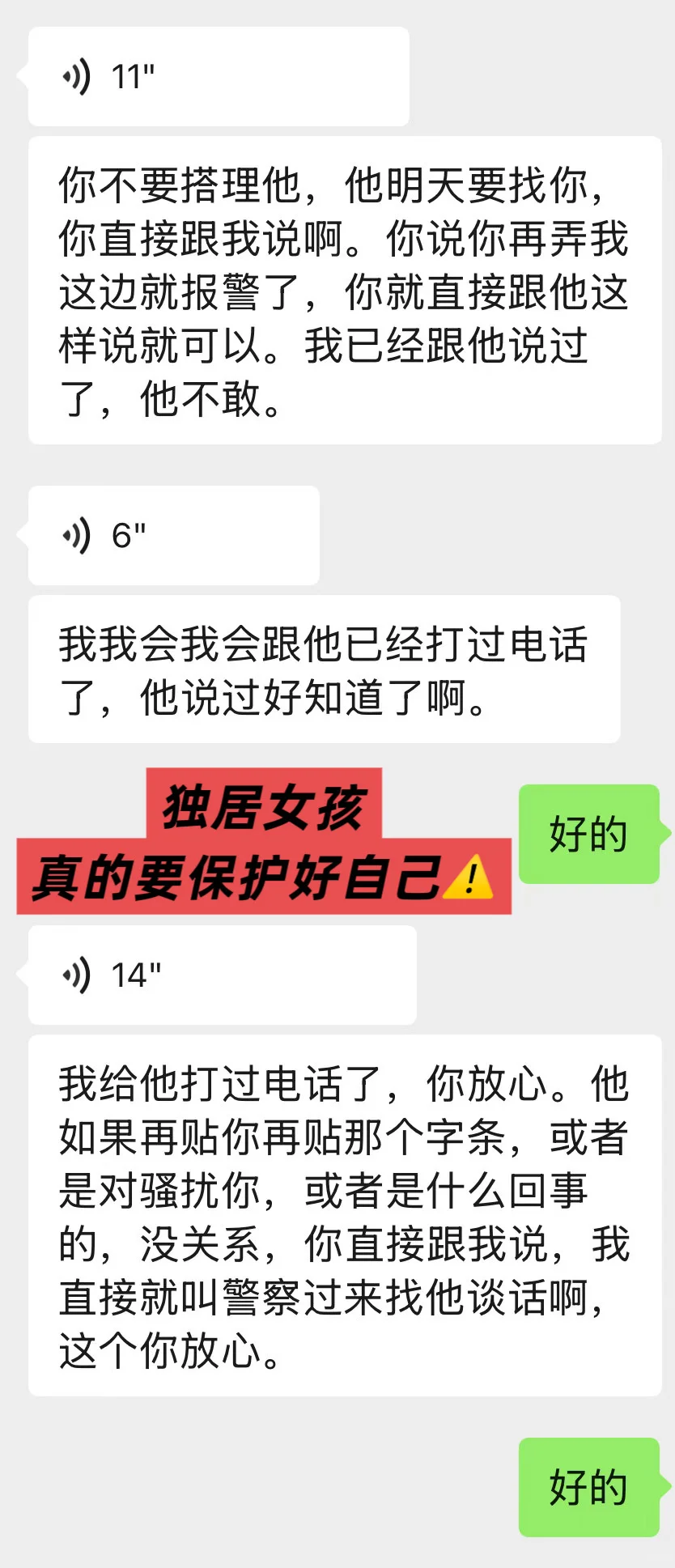 独居女孩真的要注意⚠️保护好自己?！