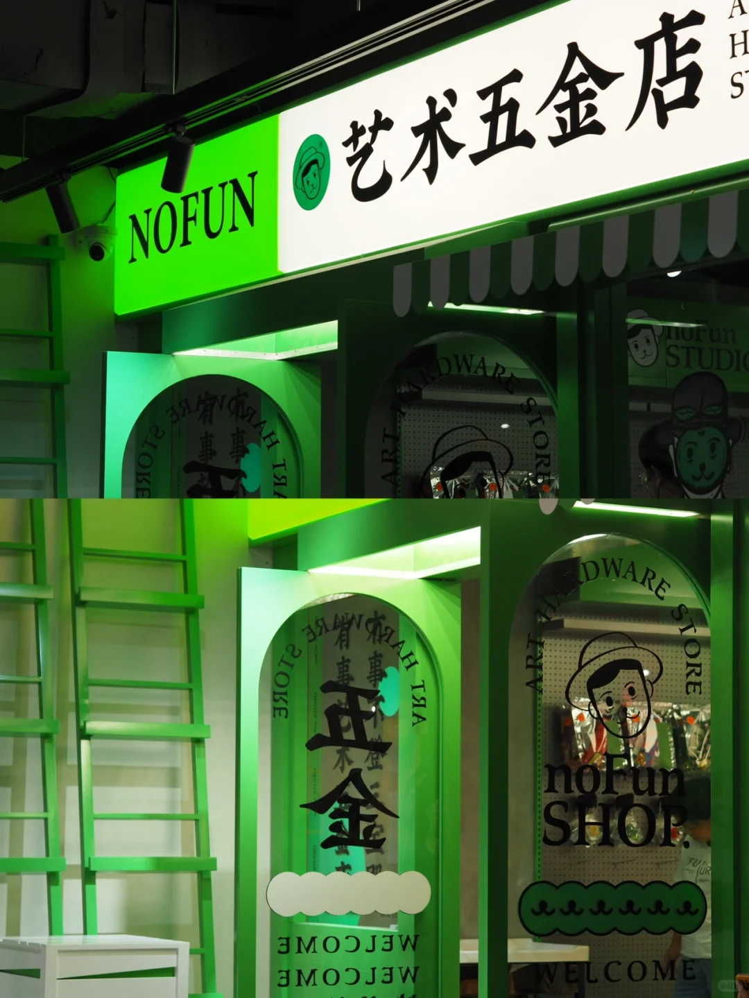 营业中?艺术五金店