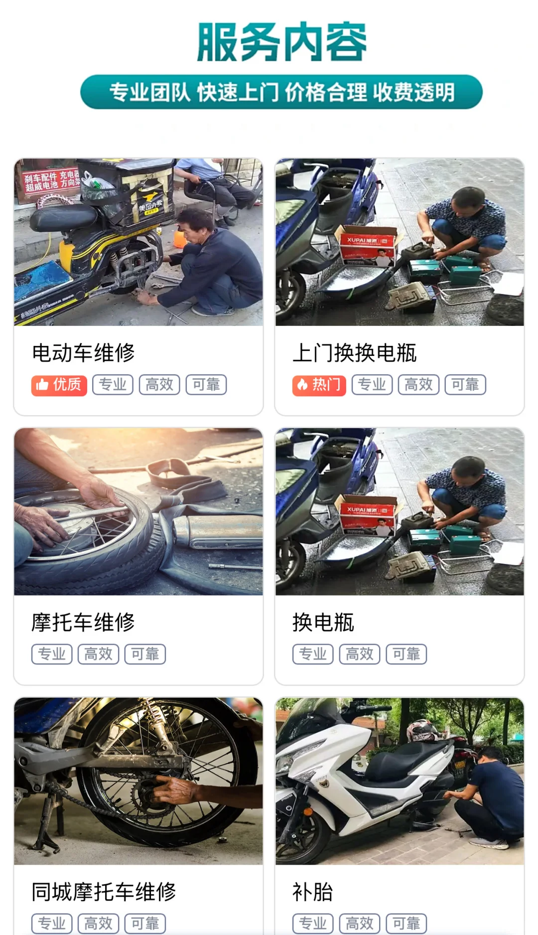 临潼区电动车上门维修补胎换胎检修换电瓶