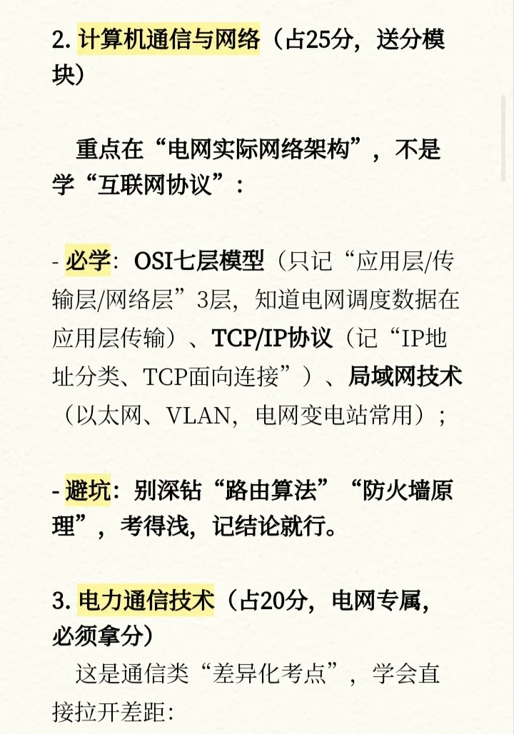 通信工程备考国网，存下吧?很难找齐的