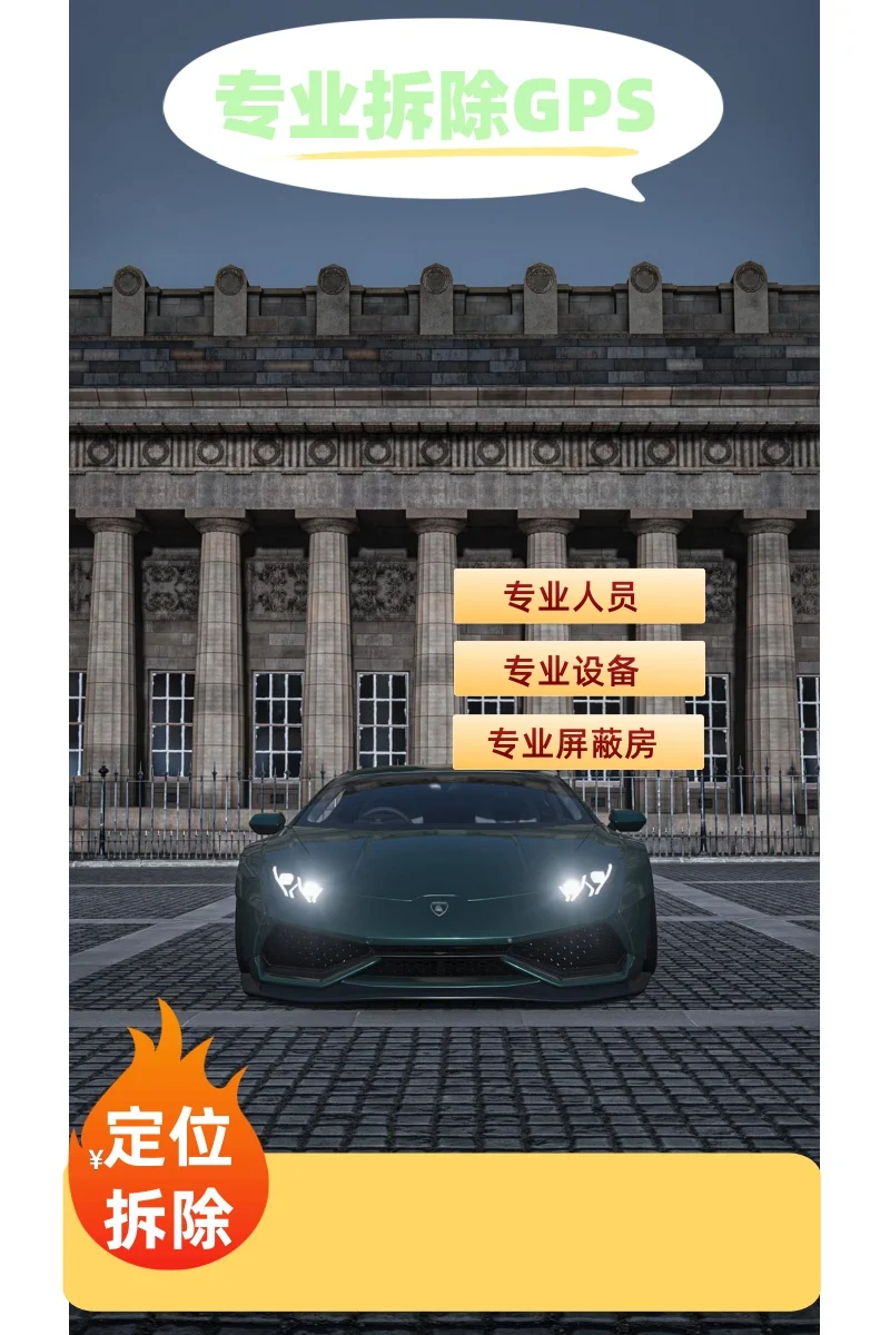 陇南车上的GPS定位器怎样找到并拆除