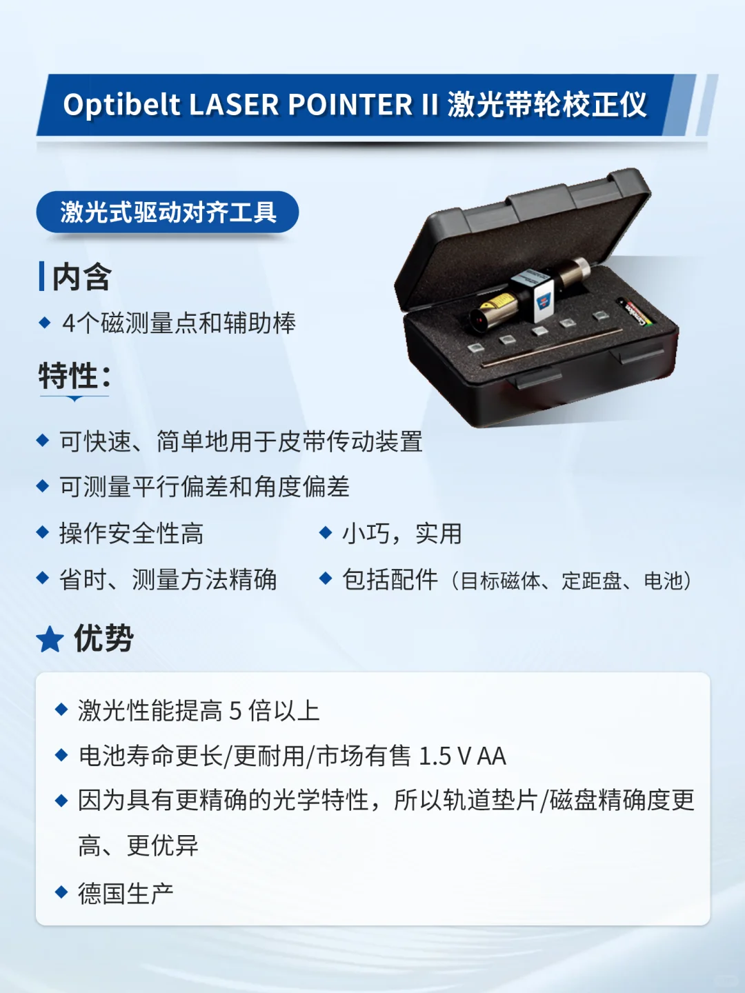 产品推荐 | Optibelt 皮带安装与维护工具