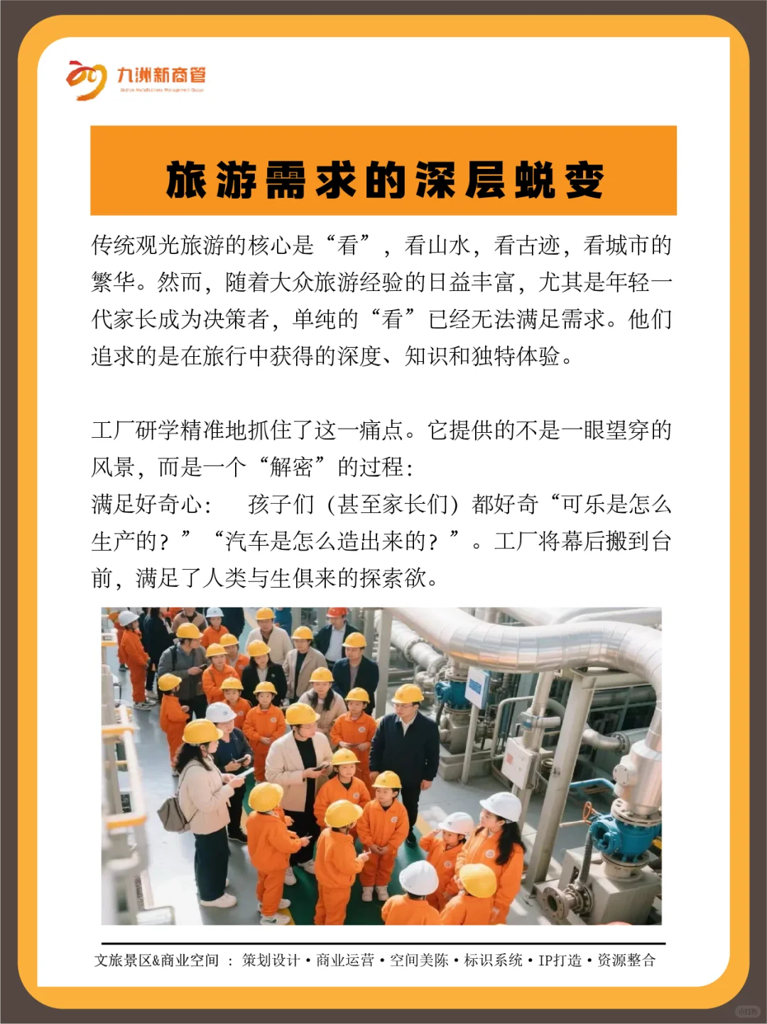 冷门工厂胜过迪士尼？这场研学热背后不简单