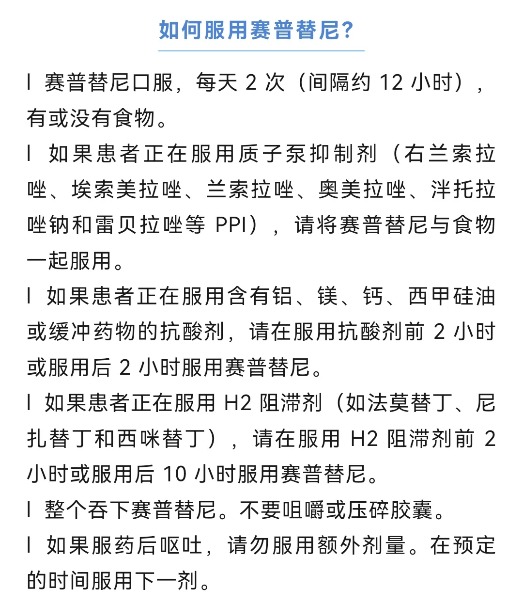 赛普替尼（塞尔帕替尼）全面说明