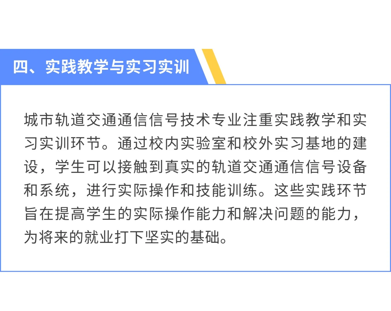 高职单招｜城市轨道交通通信信号技术专业