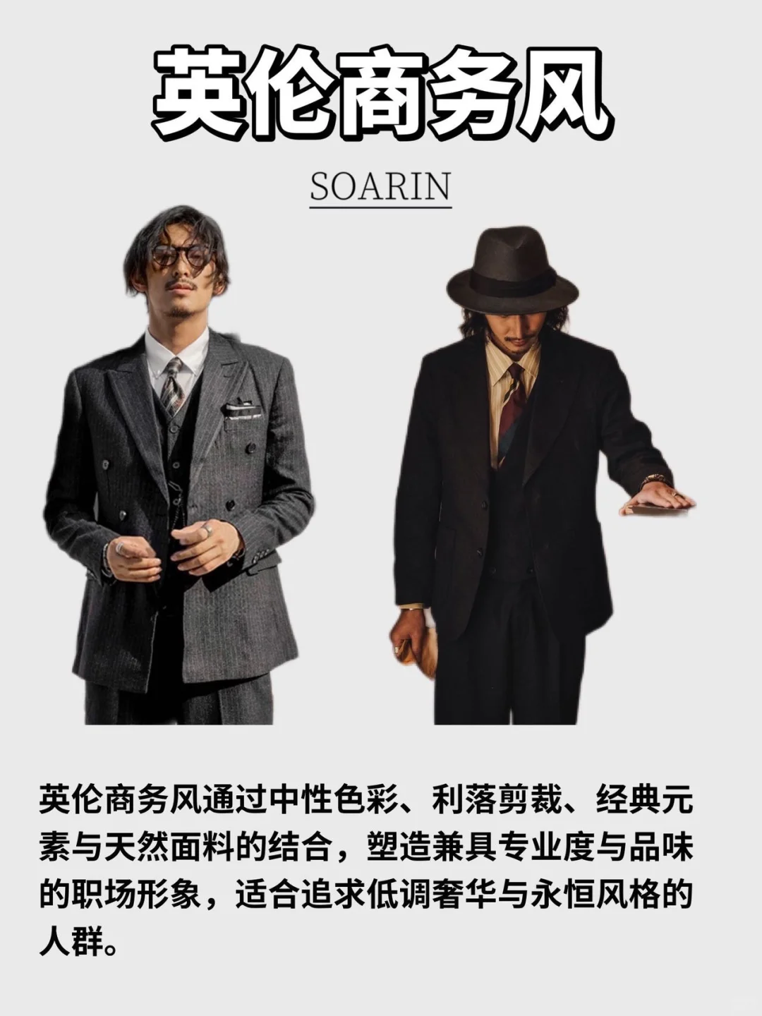 男生必看｜六大穿搭风格汇总✅