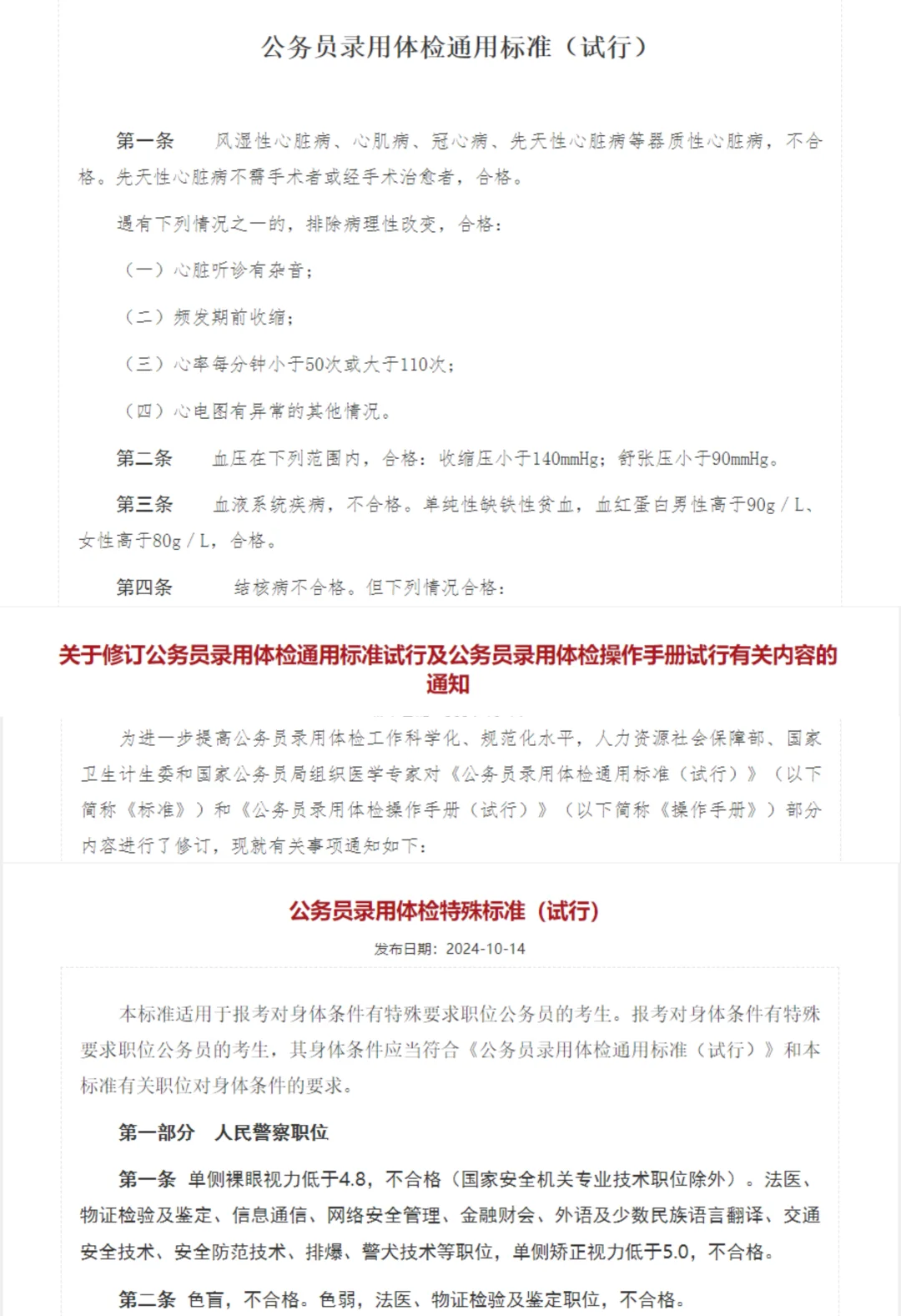 考公上岸注意！哪些病公考体检一定过不了