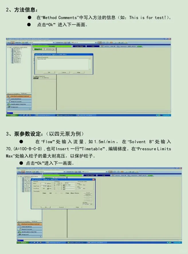 Agilent安捷伦1200液相色谱仪操作培训