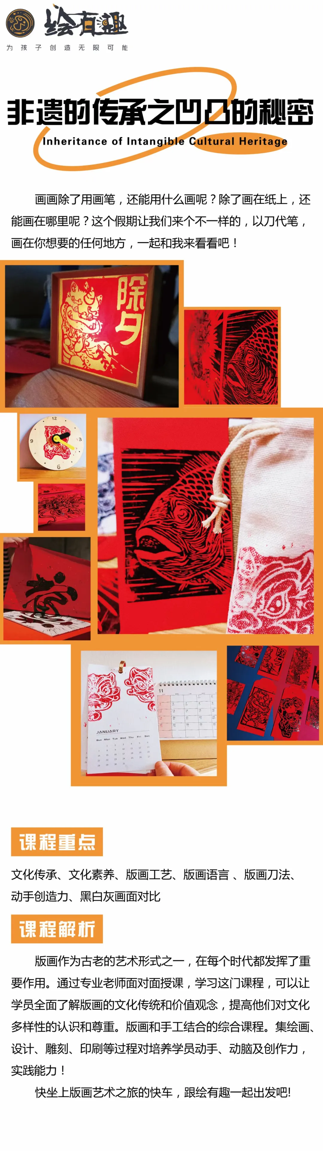 寒假课程《非遗的传承之凹凸的秘密》