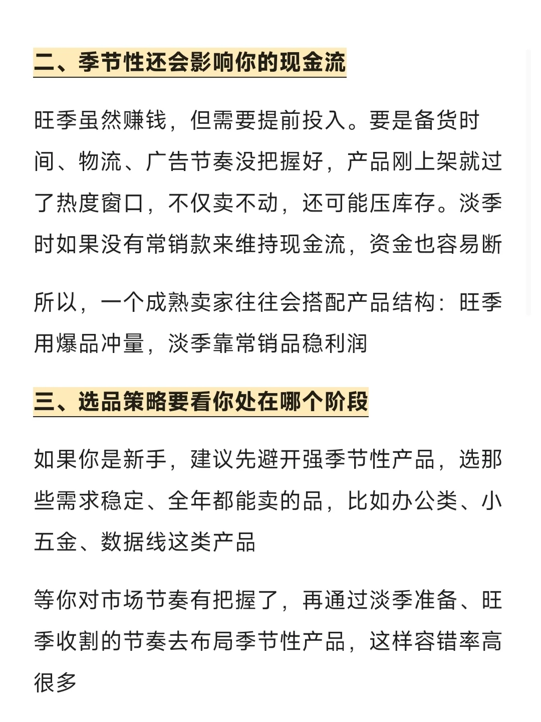很多人以为是产品不行,其实是淡旺季没选对
