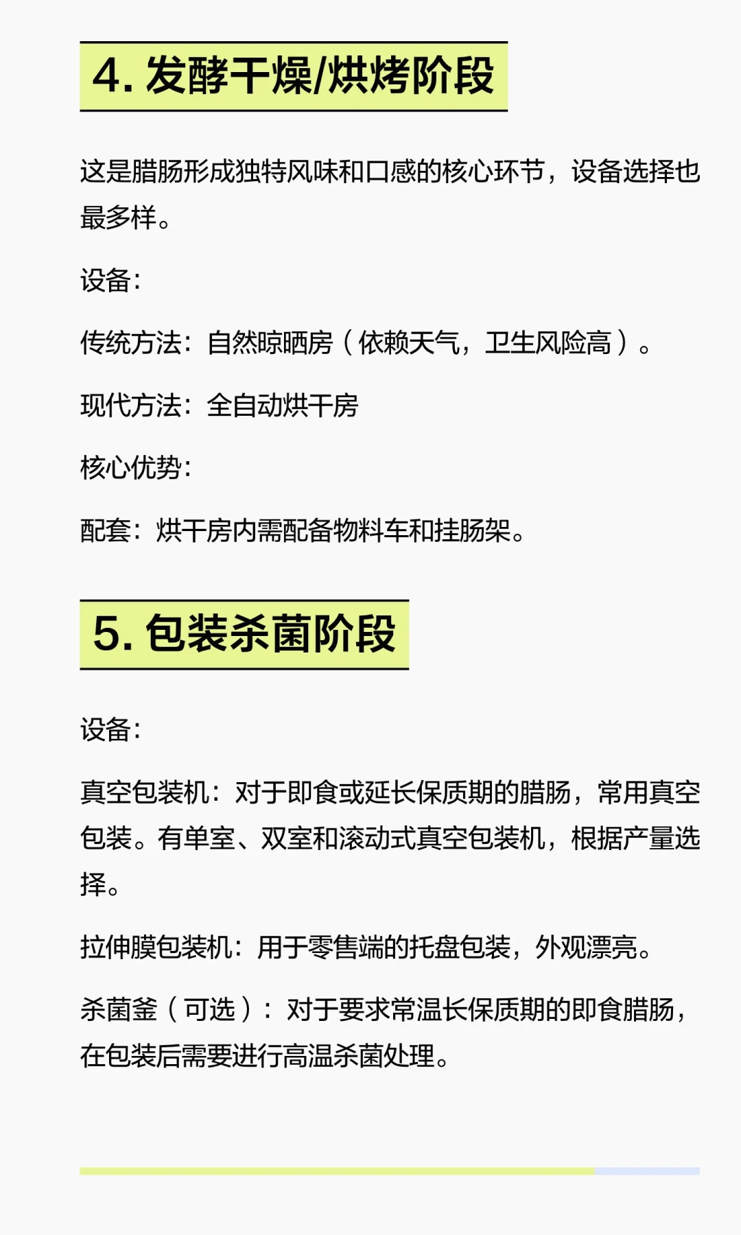 腊肠加工设备有哪些？蛋白肠衣肉肠设备制造