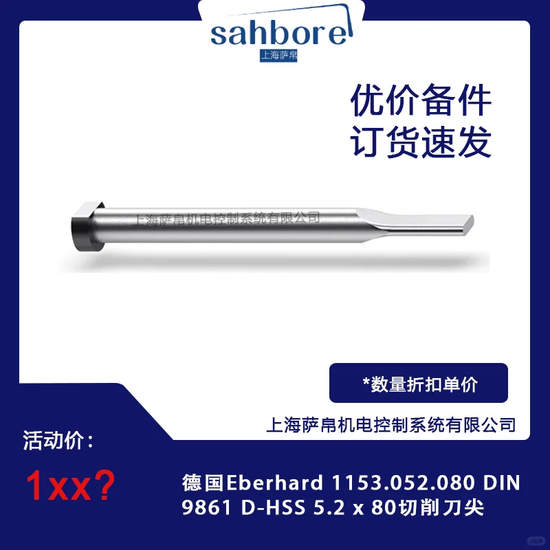 德国Eberhard 1153.052.080 切削刀尖
