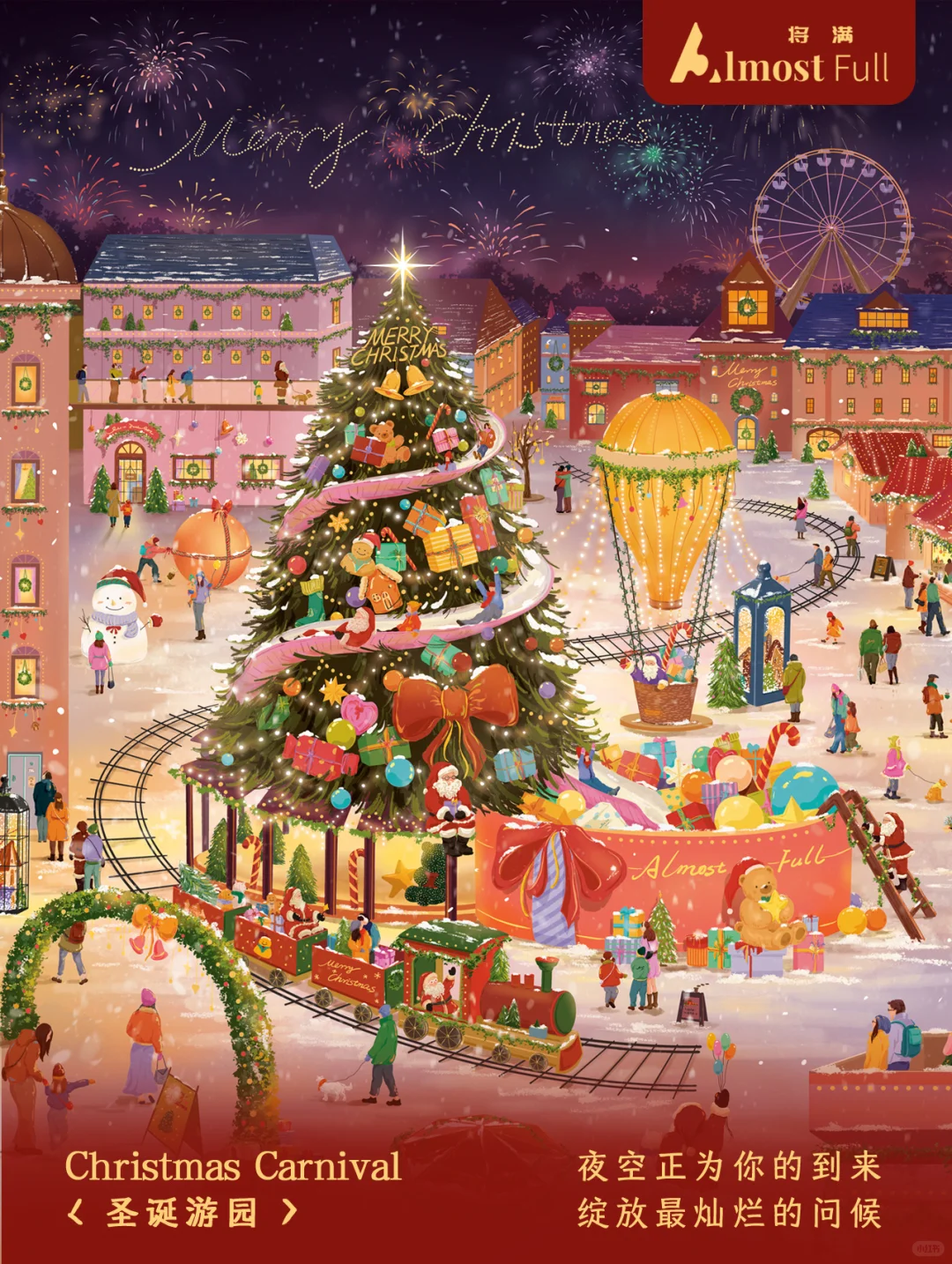 圣诞游园会 ?邀请你入场～新品图透第二弹?