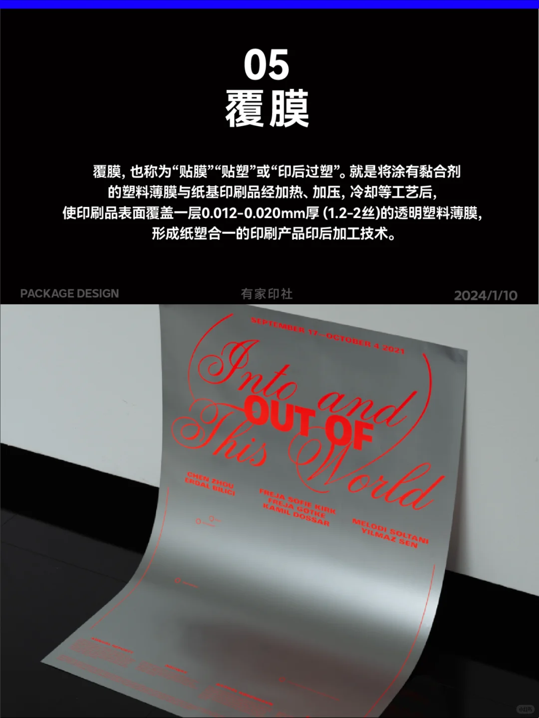 ?设计师必须要懂的9种【印刷工艺】