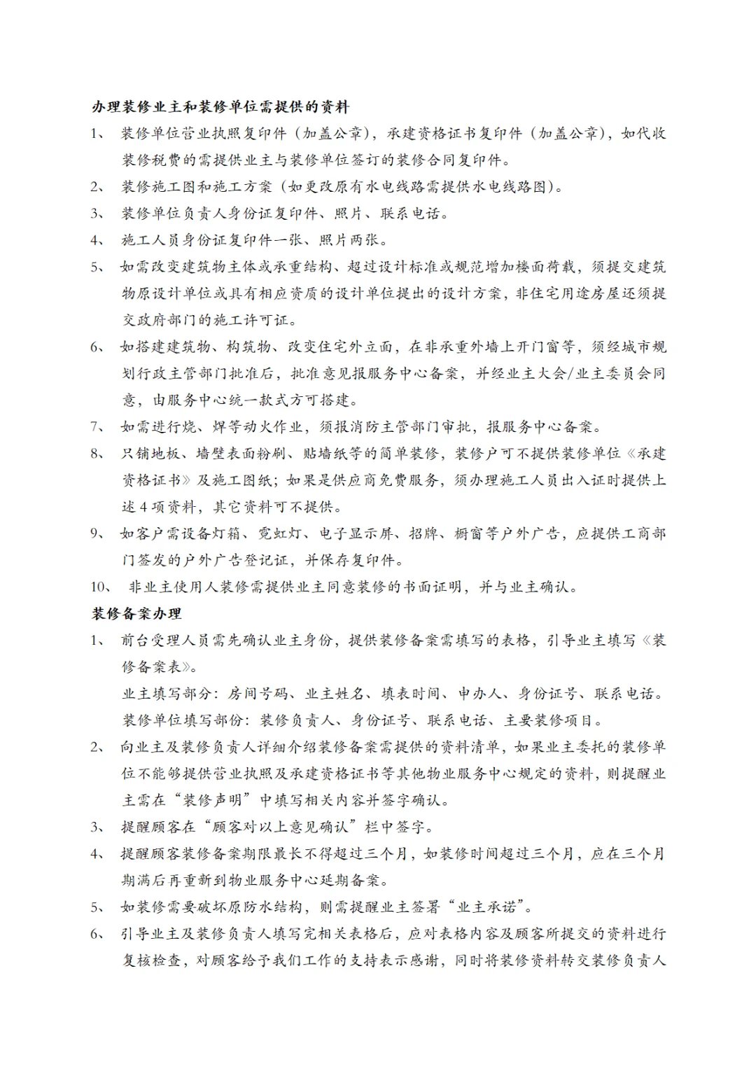 万科物业服务工作手册